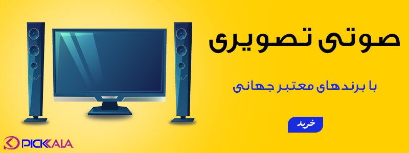 تصویری | صوتی