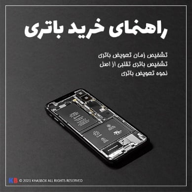 باتری