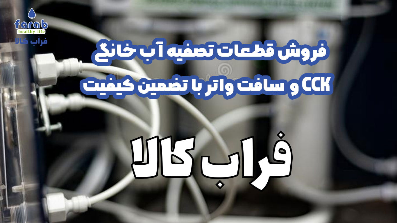 تصفیه آب