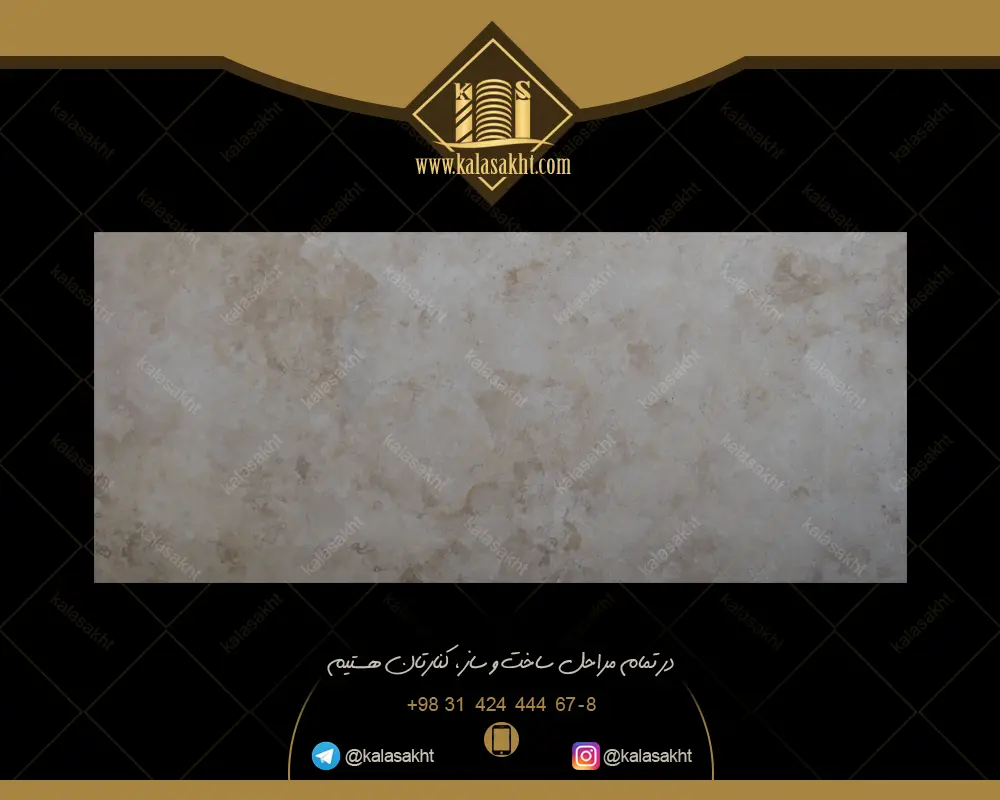 تراورتن