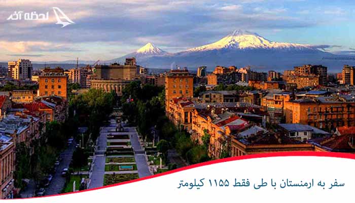 ارمنستان