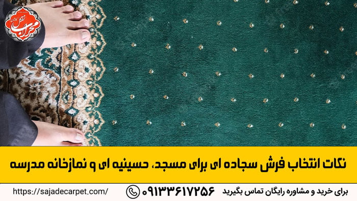 فرش فرش