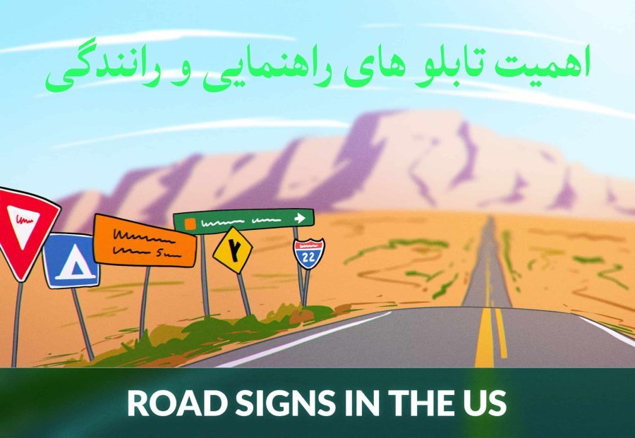 تابلو | راهنمایی و رانندگی