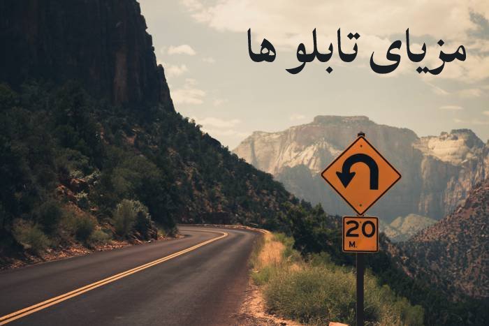 تابلو | راهنمایی و رانندگی