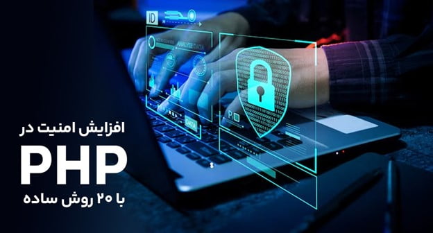 امنیت