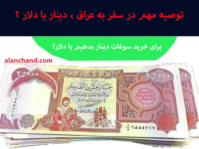 دلار | سفر