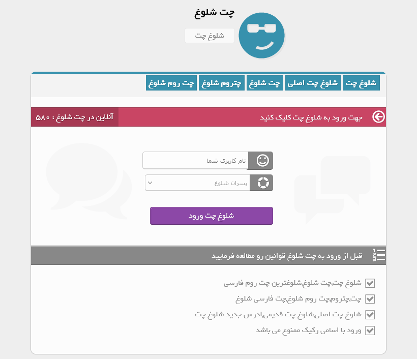 چت روم