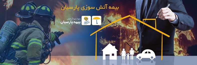 بیمه