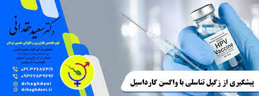 اصفهان | زگیل تناسلی