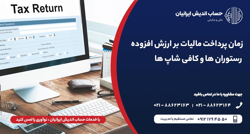  شرکت حسابداری حساب اندیش ایرانیان hesabandish.com 