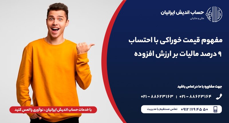 مالیات موسسه حسابداری حساب اندیش ایرانیان hesabandish.com