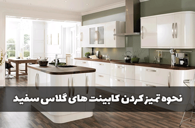 کابینت کابینت