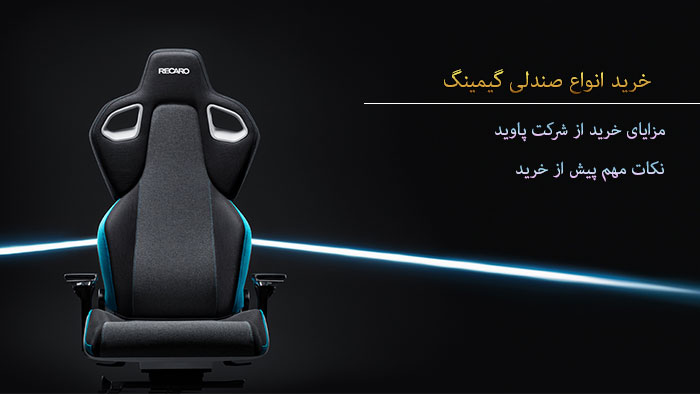 صندلی