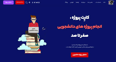 کارت پروژه