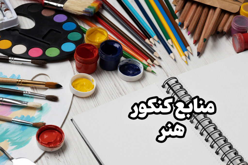 Art entrance exam resources