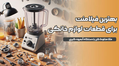 خودرو | لوازم خانگی