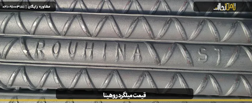 میلگرد