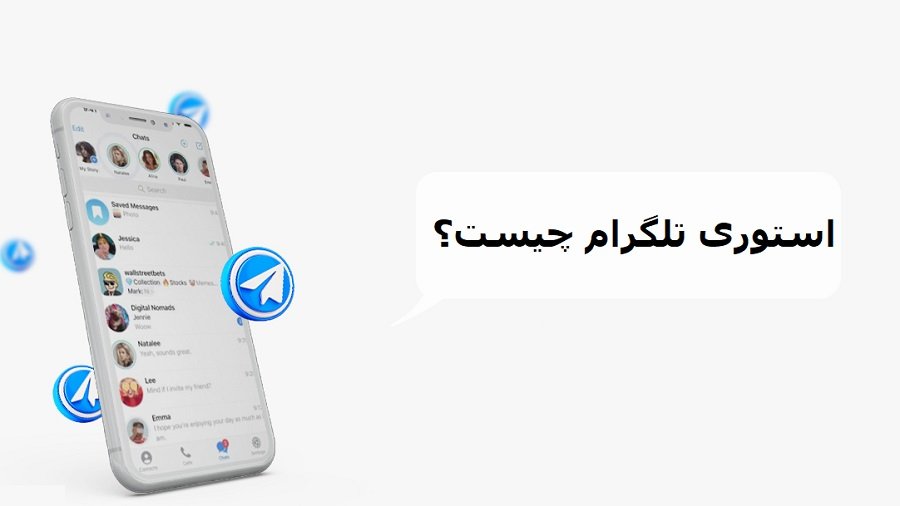 استوری چیست؟