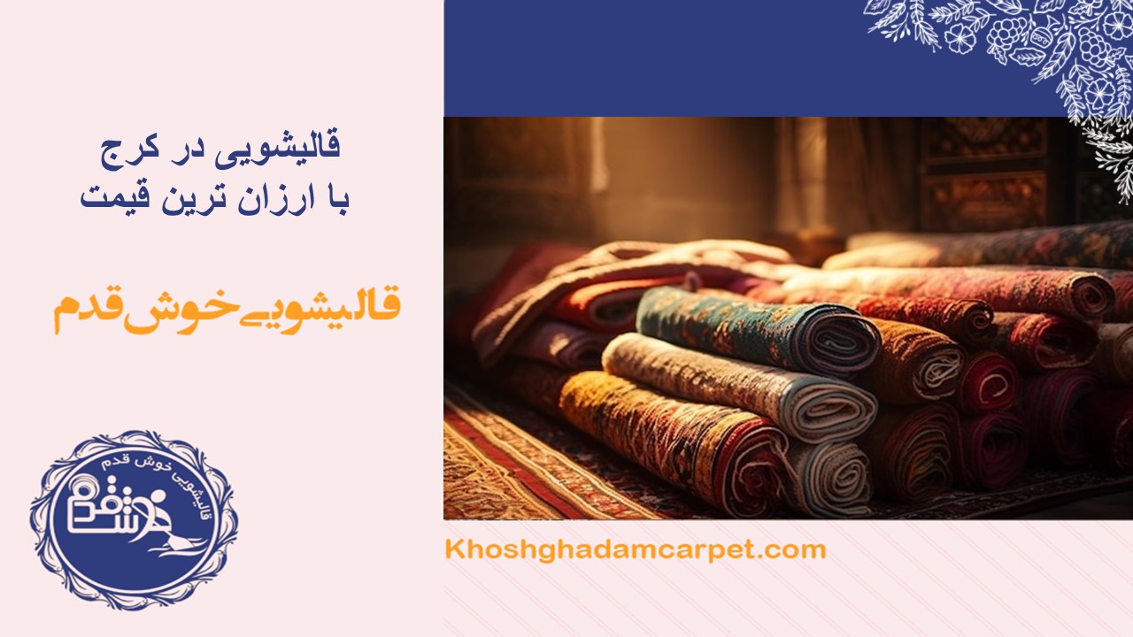 فرش