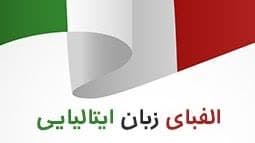 ایتالیا