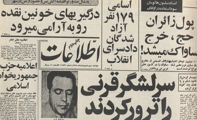 سردیس امیر سپهبد شهید قرنی رونمایی شد