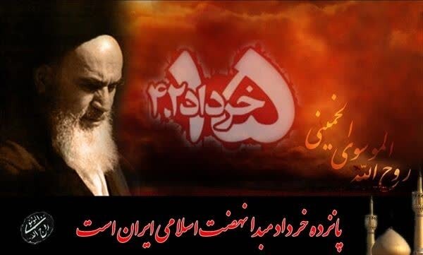 امام خمینی اطلاعیه سپاه حضرت قمربنی هاشم(ع) بمناسبت ۱۵خرداد و سالروز ارتحال امام خمینی «ره»