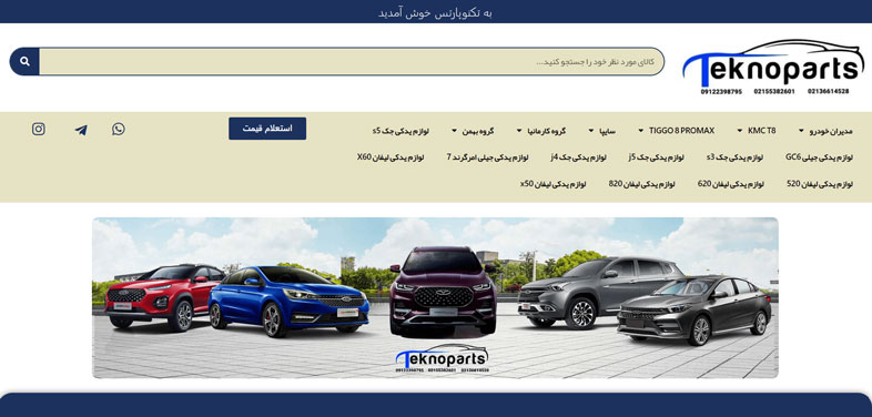 تکنوپارتس
