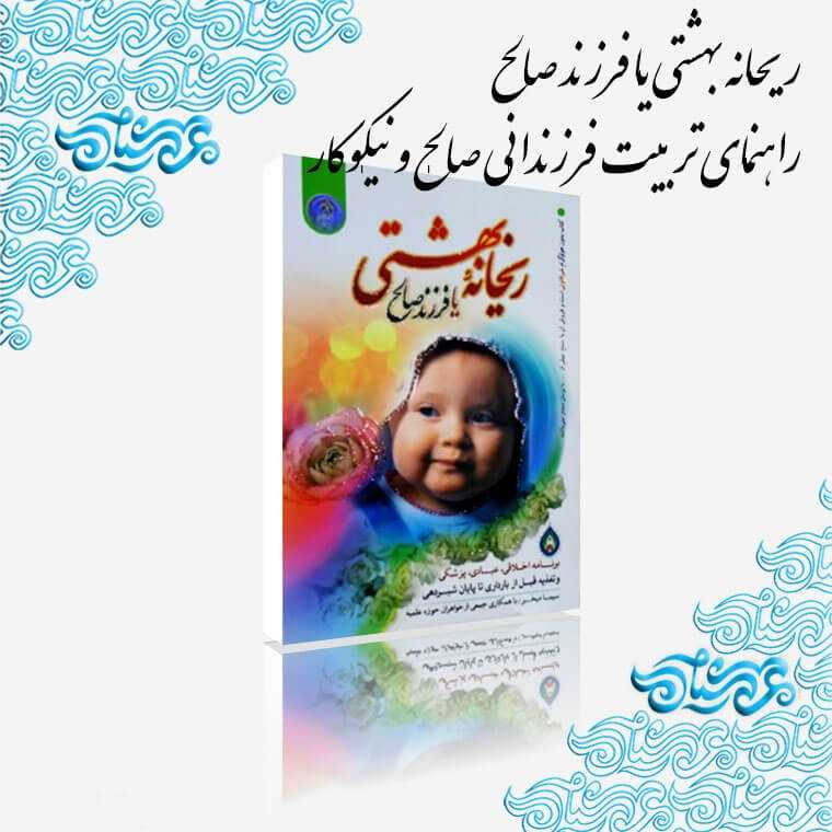 تربیت | فرزند