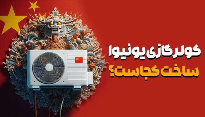 کولر