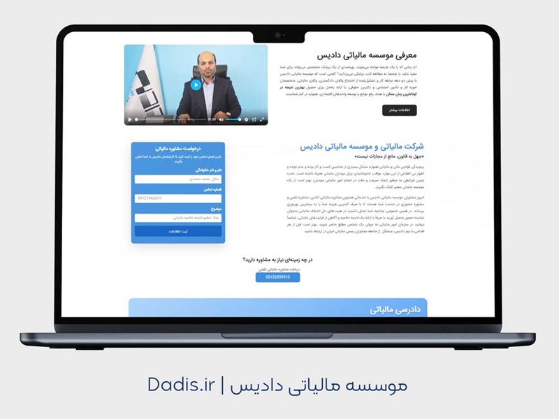 موسسه مالیاتی دادیس