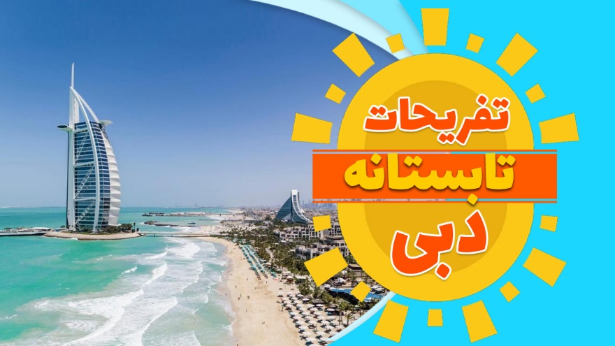 دبی دبی