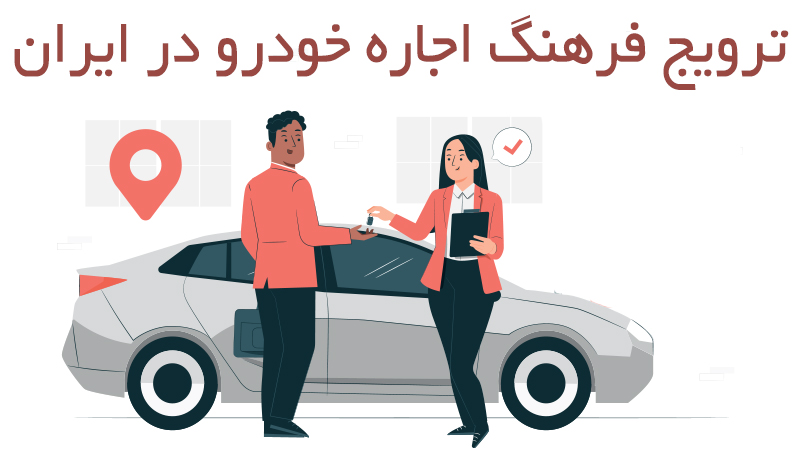 اجاره خودرو اجاره خودرو | خودرو