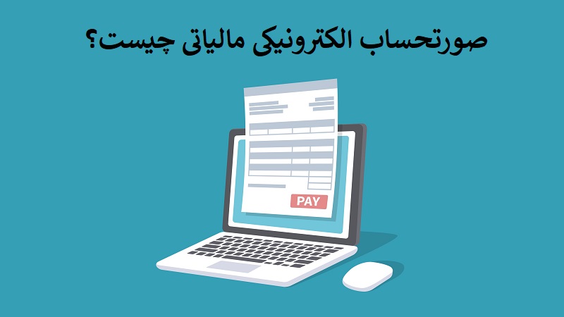 الکترونیک