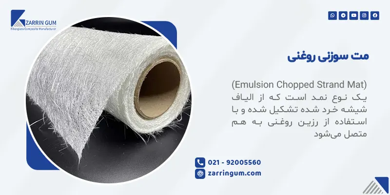 مت سوزنی روغنی