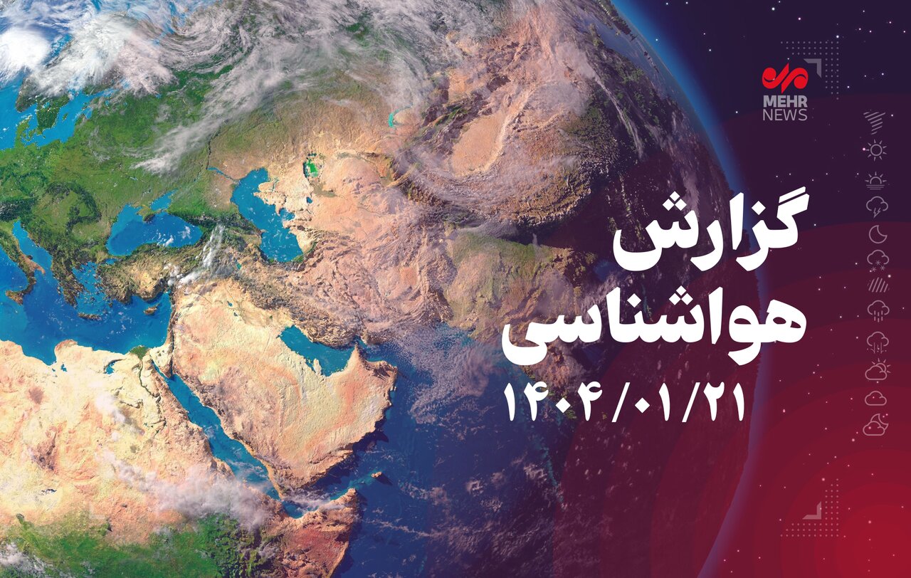 ورود موج ناپایدار جوی به کرمانشاه؛ احتمال رگبار، رعدوبرق و گردوخاک - خبرگزاری مهر | اخبار ایران و جهان