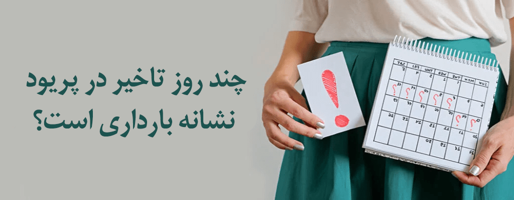 بارداری