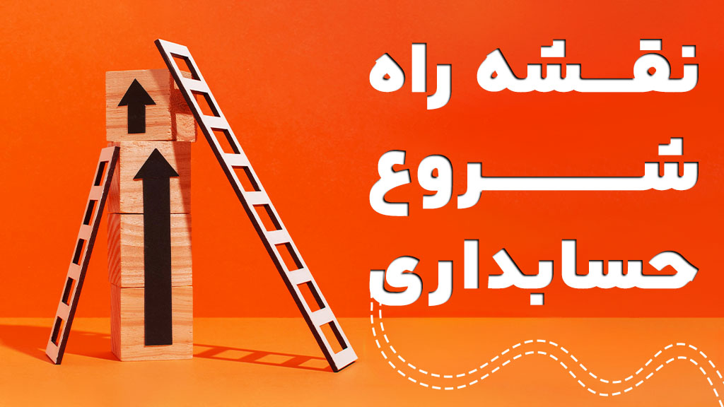 حسابداری