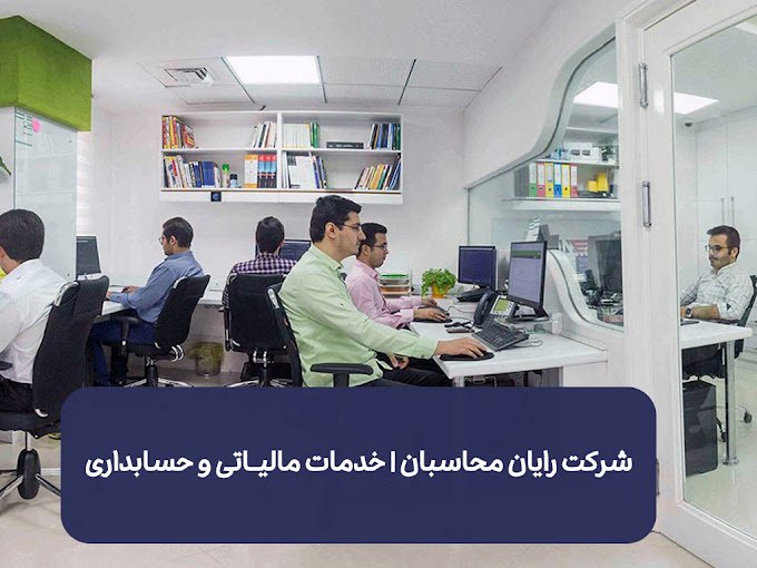 حسابداری